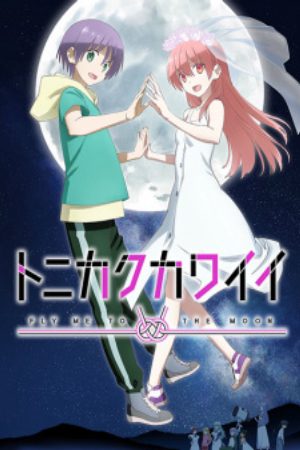 Xem phim Tonikaku Kawaii 2nd Season - TONIKAWA Over The Moon For You Season 2 Tonikawa Over the Moon for You Season 2 Vietsub motphim Phim Nhật Bản 2023