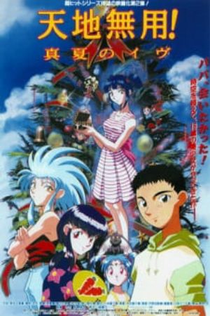 Xem phim Tenchi the Movie 2 Con Gái Của Bóng Tối - Tenchi Muyou Manatsu no Eve Tenchi the Movie 2 Daughter of Darkness Tenchi Muyou Midsummers Eve Tenchi Muyo Manatsu no Eve Vietsub motphim Phim Nhật Bản 1997