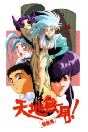 Xem phim Tenchi Muyou Ryououki - Tenchi Muyo Ryo Ohki Vietsub motphim Phim Nhật Bản 1992