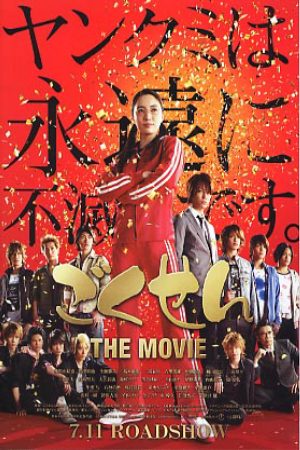 Xem phim Cô Giáo Găng Tơ Movie - Gokusen Movie (Live Action) Vietsub motphim Phim Mỹ 2009