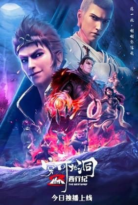 Xem phim Tây Hành Kỷ Phần 5 - The Westward Season 5 VietSub motphim Phim Trung Quốc 2023