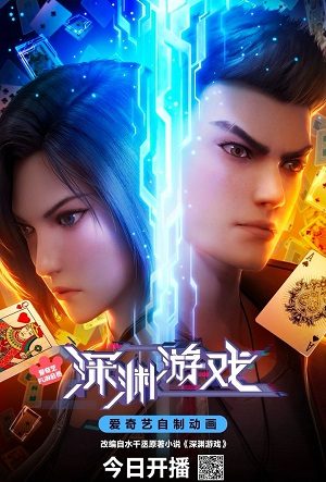 Xem phim Trò Chơi Vực Sâu (Thâm Uyên Du Hí) - The Abyss Game VietSub motphim Phim Trung Quốc 2023