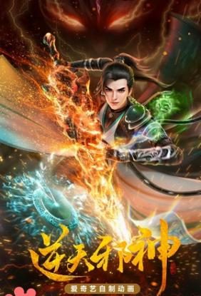 Xem phim Nghịch Thiên Tà Thần 3D - Against The Gods 3D - Ni Tian Xieshen 3D VietSub motphim Phim Trung Quốc 2023