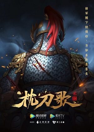 Xem phim Chẩm Đao Ca Phần 2 - Zhen Dao Ge - The Song of the Pillow Sword Season 2 VietSub motphim Phim Trung Quốc 2023