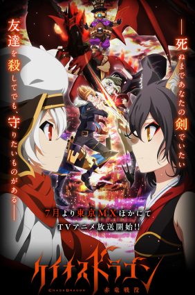 Xem phim Chaos Dragon: Sekiryu Seneki - Chaos Dragon: Sekiryu Seneki Vietsub motphim Phim Trung Quốc 2023