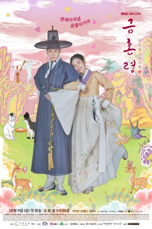 Xem phim Lệnh Cấm Hôn - The Forbidden Marriage Vietsub motphim Phim Hàn Quốc 2022