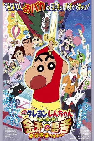 Xem phim Shin chan Cậu bé bút chì Cơn bão hung hăng gọi mời Dũng sĩ Kinpoko - クレヨンしんちゃん ちょー嵐を呼ぶ 金矛の勇者 Vietsub motphim Phim Nhật Bản 2007