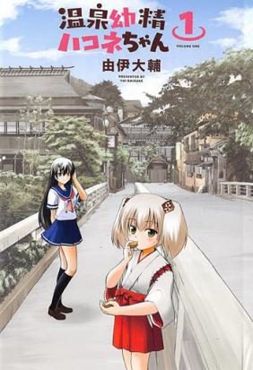 ONSEN YOUSEI HAKONE