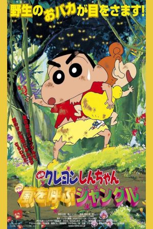 Xem phim Shin chan Cậu bé bút chì Khu rừng gọi bão tố - クレヨンしんちゃん 嵐を呼ぶジャングル Vietsub motphim Phim Nhật Bản 1999