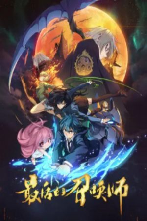 Xem phim Triệu Hồi Sư Cuối Cùng - The Last Summoner Zuihou de Zhaohuan Shi Zui Hou De Zhao Huan Shi Vietsub motphim Phim Trung Quốc 2022