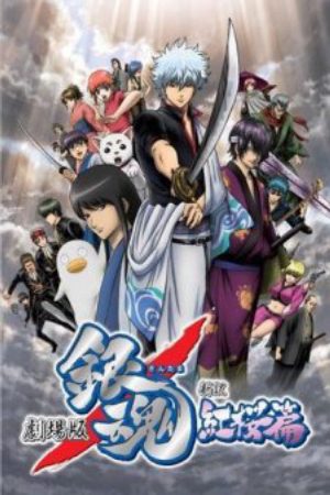 Xem phim Gintama Movie 1 Shinyaku Benizakura hen - Gintama The Movie Gintama Benizakura Arc A New Retelling Gintama Movie Crimson Sakura Chapter New Edition Gintama Shin yaku Benizakura hen Vietsub motphim Phim Nhật Bản 2010