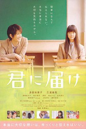 Xem phim Gửi Đến Bạn Hiền Live Action - From Me to You Reaching You Kimi ni Todoke Live Action Vietsub motphim Phim Mỹ 2010