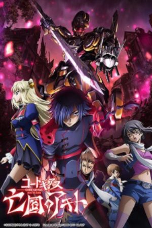 Code Geass Boukoku no Akito 2 Hikisakareshi Yokuryuu