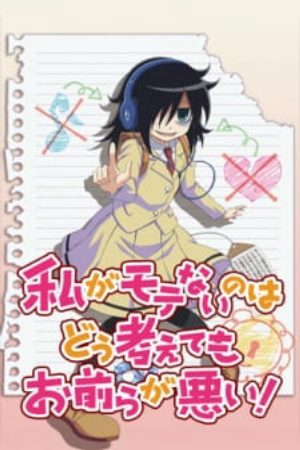 Watashi Ga Motenai No Wa Dou Kangaete Mo Omaera Ga Warui