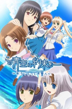 Xem phim Kono Aozora ni Yakusoku wo Youkoso Tsugumi Ryou e -  Vietsub motphim Phim Nhật Bản 2007