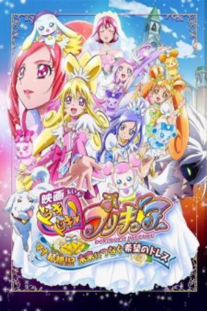 Dokidoki Precure Movie Mana Kekkon Mirai ni Tsunagu Kibou no Dress