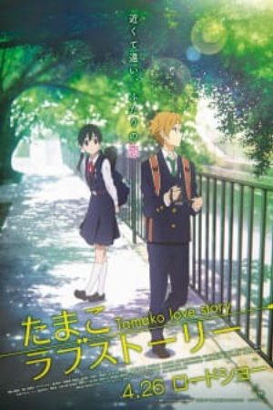 Xem phim Tamako Love Story - Chuyện Tình Tamako Tamako Market Movie Vietsub motphim Phim Nhật Bản 2014