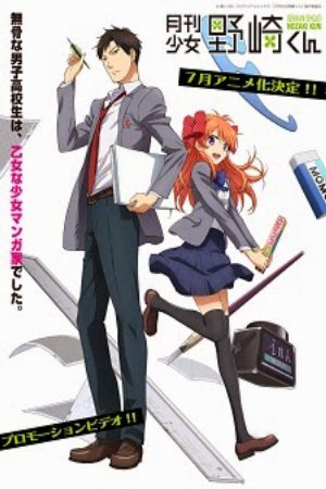 Gekkan Shoujo Nozaki kun