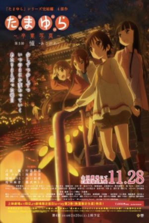 Xem phim Tamayura Sotsugyou Shashin Part 3 Akogare - Tamayura Kanketsu hen Movie 3 Vietsub motphim Phim Nhật Bản 2015