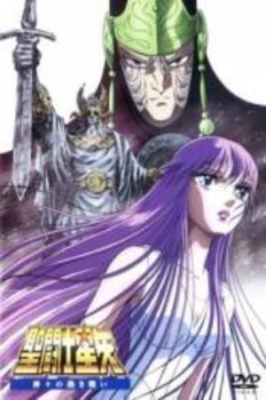 Saint Seiya Kamigami no Atsuki Tatakai