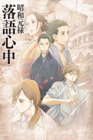 Xem phim Shouwa Genroku Rakugo Shinjuu - Showa Genroku Rakugo Shinju Showa and Genroku Era Lovers Suicide Through Rakugo Vietsub motphim Phim Nhật Bản 2016