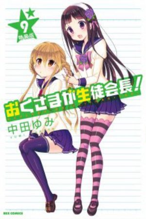 Xem phim Okusama ga Seitokaichou Seitokaichou to Ofuro Asobi - My Wife is the Student Council President OVA Okusama ga Seitokaichou OVA Vietsub motphim Phim Nhật Bản 2016