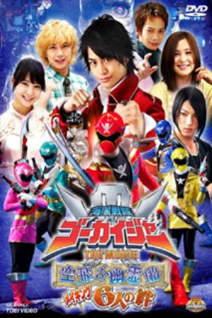 Kaizoku Sentai Gokaiger The Movie The Flying Ghost Ship