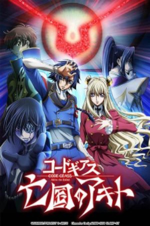 Code Geass Boukoku no Akito 3 Kagayaku Mono Ten yori Otsu