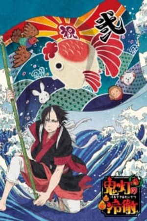 Hoozuki no Reitetsu 2nd Season Sono Ni