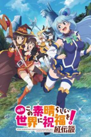 Kono Subarashii Sekai ni Shukufuku wo Movie Kurenai Densetsu