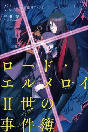 Lord El Melloi II Sei no Jikenbo Rail Zeppelin Grace Note Hakamori to Neko to Majutsushi