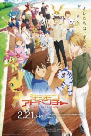 Digimon Adventure Last Evolution Kizuna