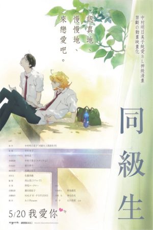 Xem phim Doukyuusei (Movie) - Doukyusei Classmates Vietsub motphim Phim Nhật Bản 2016