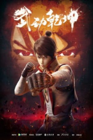 Xem phim Vũ Động Càn Khôn - Wu Dong Qian Kun Martial Universe Martial Movement Upheaval Earth Shattering Martial Arts Vietsub motphim Phim Trung Quốc 2019