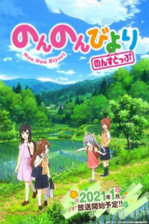 Non Non Biyori Nonstop