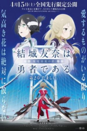 Xem phim Yuuki Yuuna wa Yuusha de Aru Washio Sumi no Shou 2 Tamashii - Yuki Yuna Is A Hero Washio Sumi Chapter 2 Spirit Vietsub motphim Phim Nhật Bản 2017