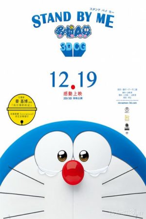 Stand By Me Doraemon