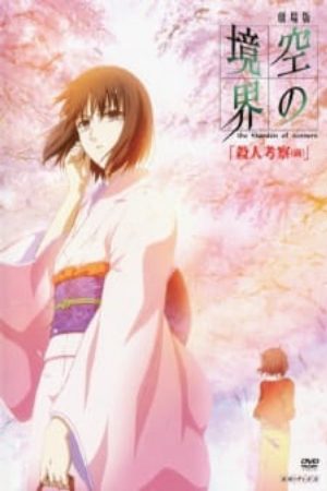 Kara no Kyoukai Movie 2 Satsujin Kousatsu (Zen)