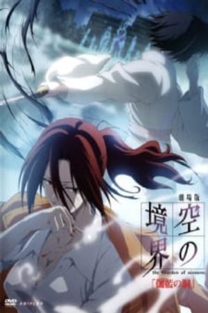 Kara no Kyoukai Movie 4 Garan no Dou