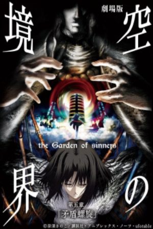 Xem phim Kara no Kyoukai Movie 5 Mujun Rasen - The Garden of Sinners Chapter 5 Paradox Spiral Kara no Kyoukai The Garden of Sinners Movie 5 Borderline of Emptiness Paradox Spiral The Garden of Sinners Paradox Paradigm Vietsub motphim Phim Nhật Bản 2008