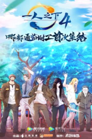 Hitori no Shita The Outcast 4th Season