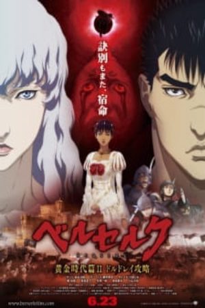 Berserk Ougon Jidai hen II Doldrey Kouryaku