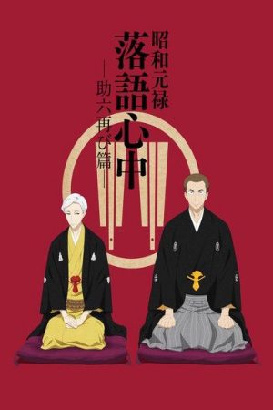 Xem phim Shouwa Genroku Rakugo Shinjuu Sukeroku Futatabi hen - Descing Stories Showa Genroku Rakugo Shinju Shouwa Genroku Rakugo Shinjuu 2nd Season Showa and Genroku Era Lovers Suicide Through Rakugo 2nd Season Vietsub motphim Phim Nhật Bản 2017