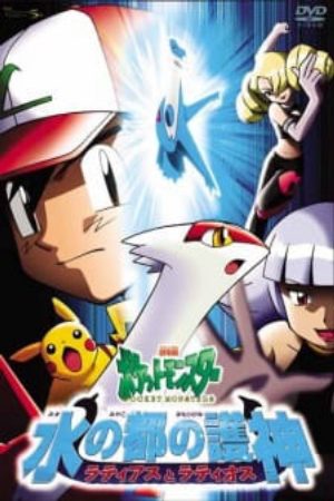 Xem phim Pokemon Movie 05 Thần Hộ Mệnh Của Thành Phố Nước Latias Và Latios - Pokemon Movie 05 Mizu no Miyako no Mamorigami Latias to Latios Pokémon Heroes Gekijouban Pocket Monsters Mizu no Miyako Mamorigami Latias to Latios Pokemon Movie 5 Vietsub motphim Phim Nhật Bản 2002