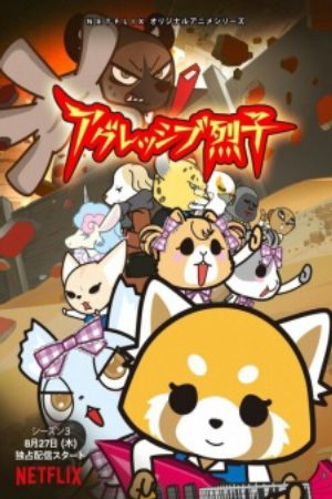 Xem phim Aggressive Retsuko (ONA) 3rd Season - Aggretsuko (ONA) 3rd Season Aggretsuko 3rd Season Vietsub motphim Phim Nhật Bản 2020