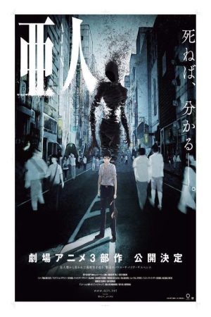 Ajin Part 1 Shoudou