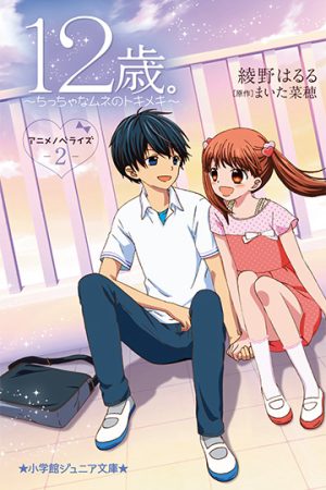 Xem phim 12 sai Chicchana Mune no Tokimeki 2nd Season - Age 12 Juuni sai Vietsub motphim Phim Nhật Bản 2016