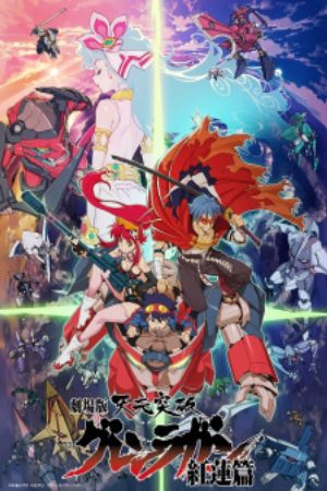 Xem phim Tengen Toppa Gurren Lagann Movie 1 Gurren hen - Gurren Lagann The Movie Childhoods Gekijouban Tengen Toppa Gurren Lagann Guren hen Tengen Toppa Gurren Lagann the Movie Vietsub motphim Phim Nhật Bản 2008