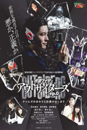 Kamen Rider Outsiders