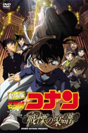 Xem phim Detective Conan Movie 12 Full Score of Fear - Meitantei Conan Senritsu no Gakufu Full Score Detective Conan 2008 Detective Conan movie 12 Vietsub motphim Phim Nhật Bản 2008